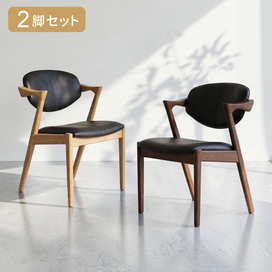 ［2脚セット］シーム ダイニングチェア