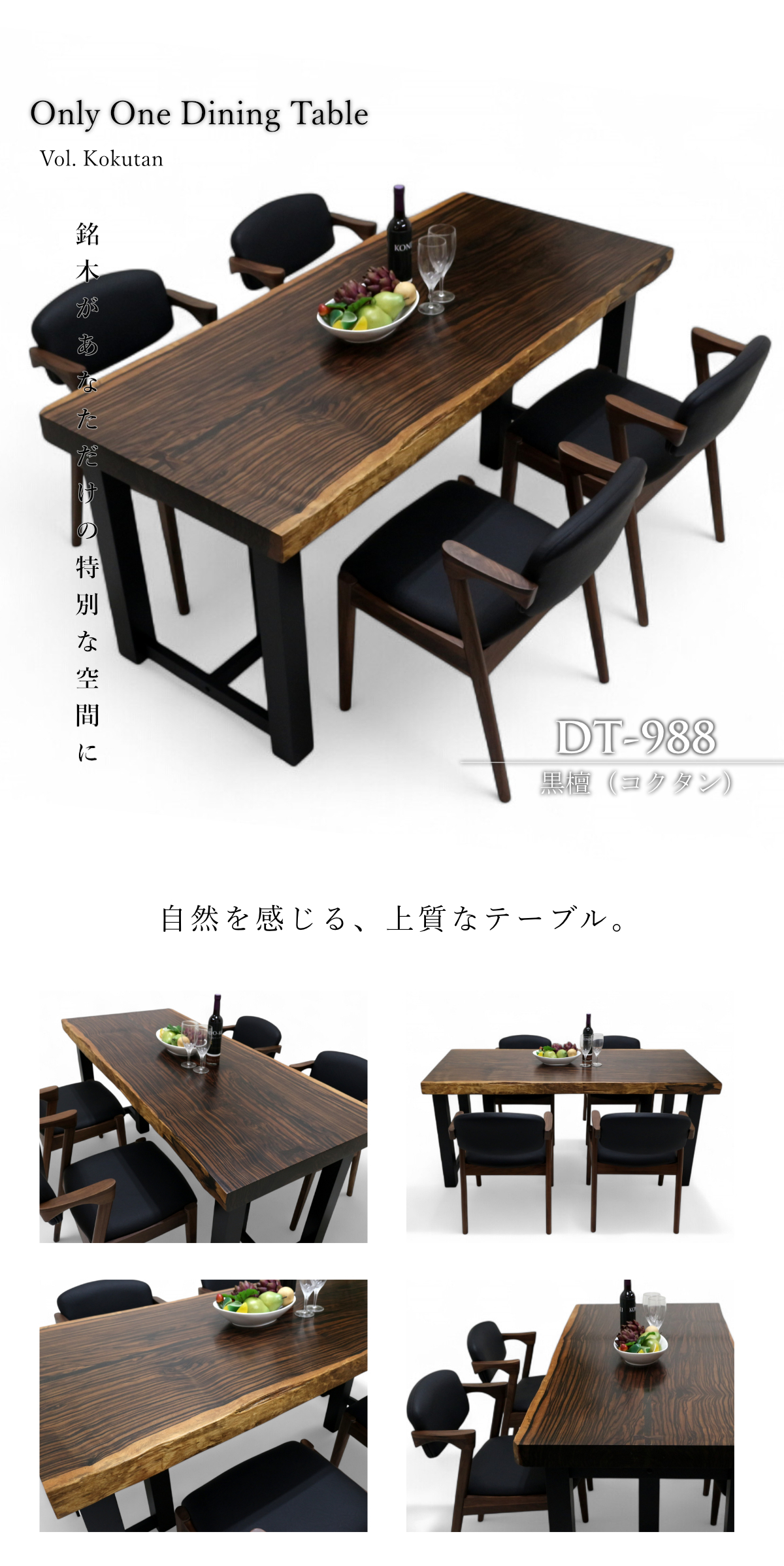 黒檀（コクタン） 一枚板 ダイニングテーブル／1668mm 【A7339