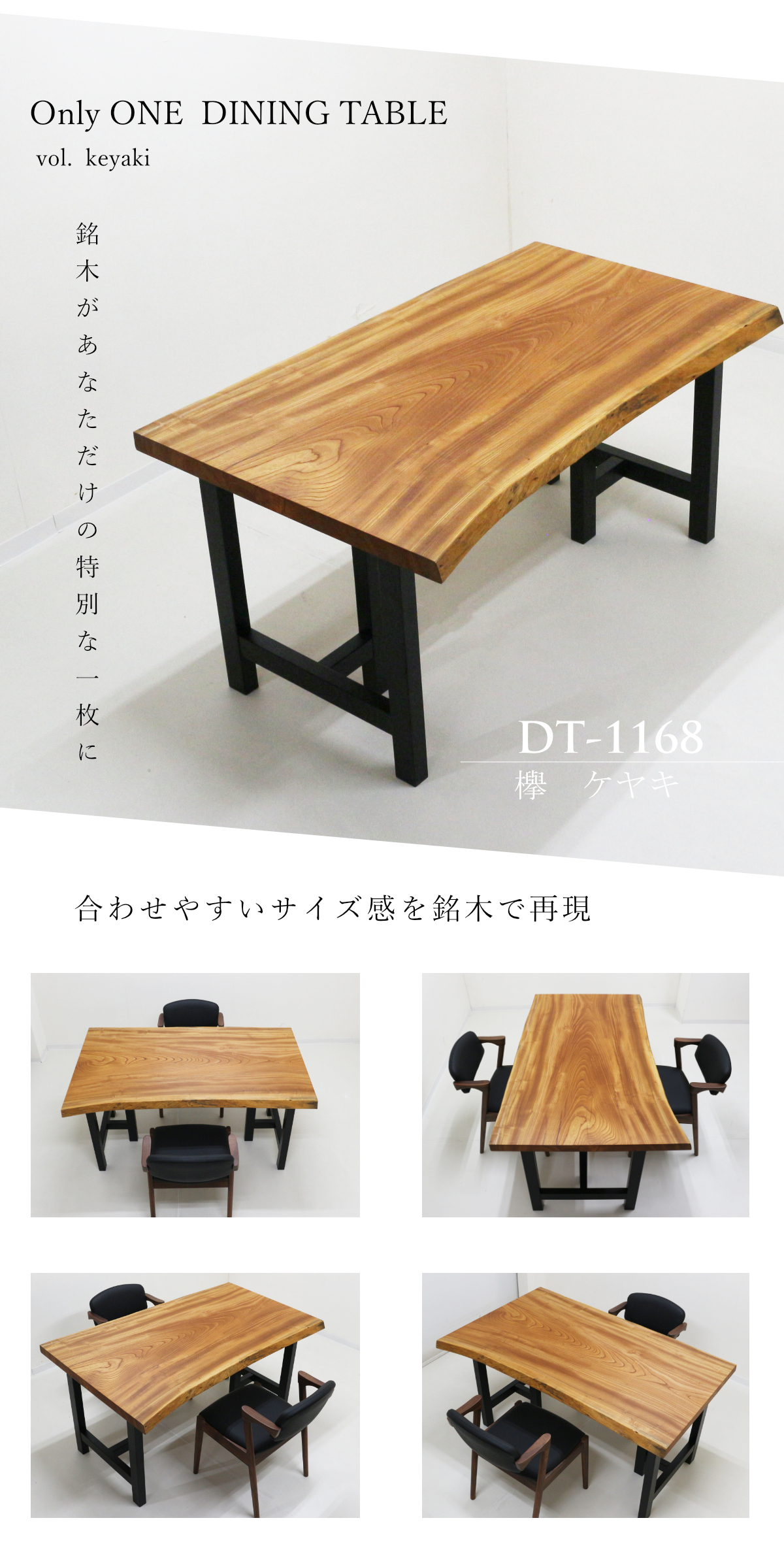 【今週で削除します】一枚板 脚付き 欅ダイニングテーブル 欅一枚板ダイニングテーブルkes-07dt | 一枚板テーブルと無垢