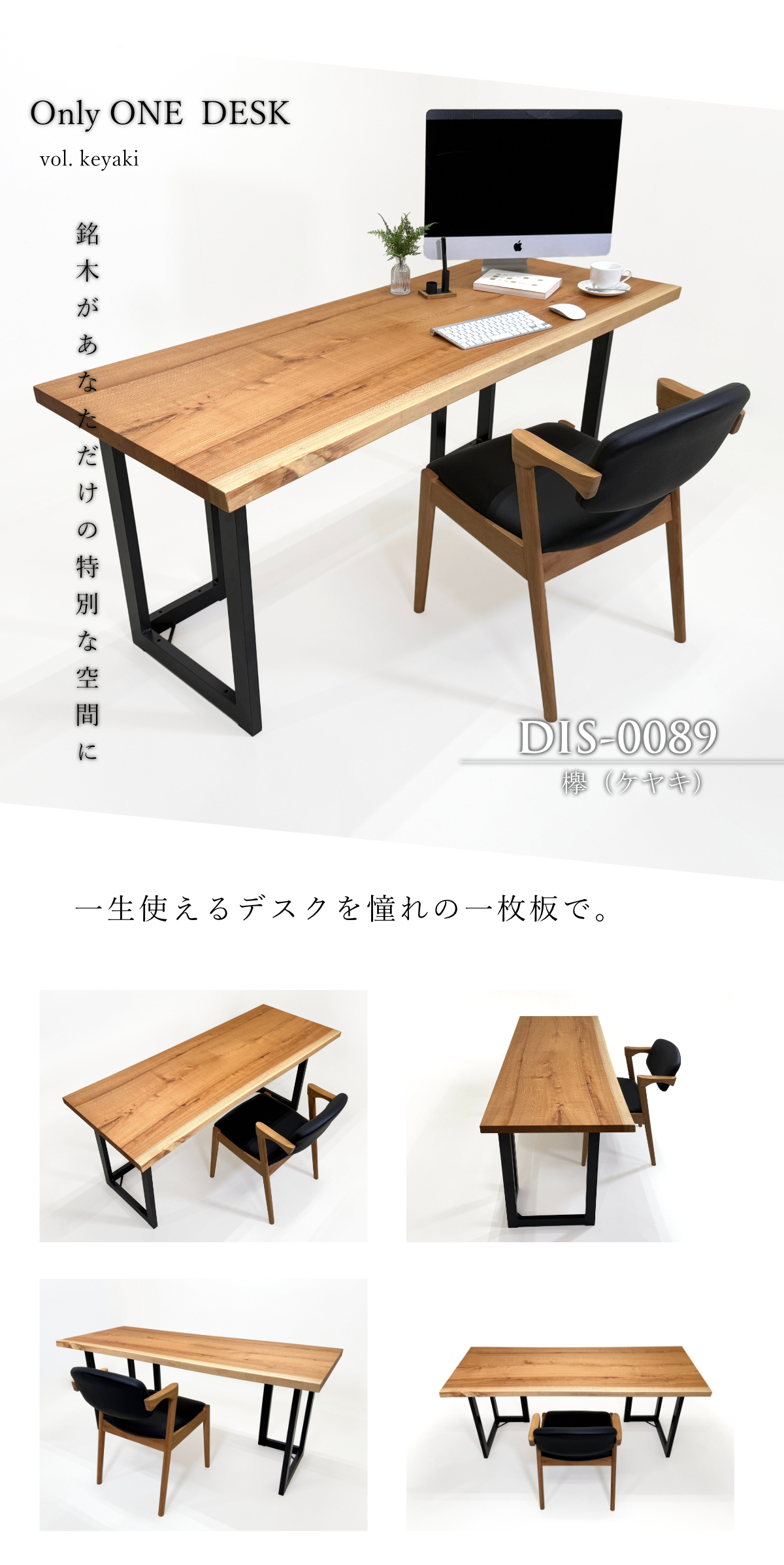 欅（ケヤキ） 一枚板 デスク／1600mm 【A8426】 | 【近藤工芸】