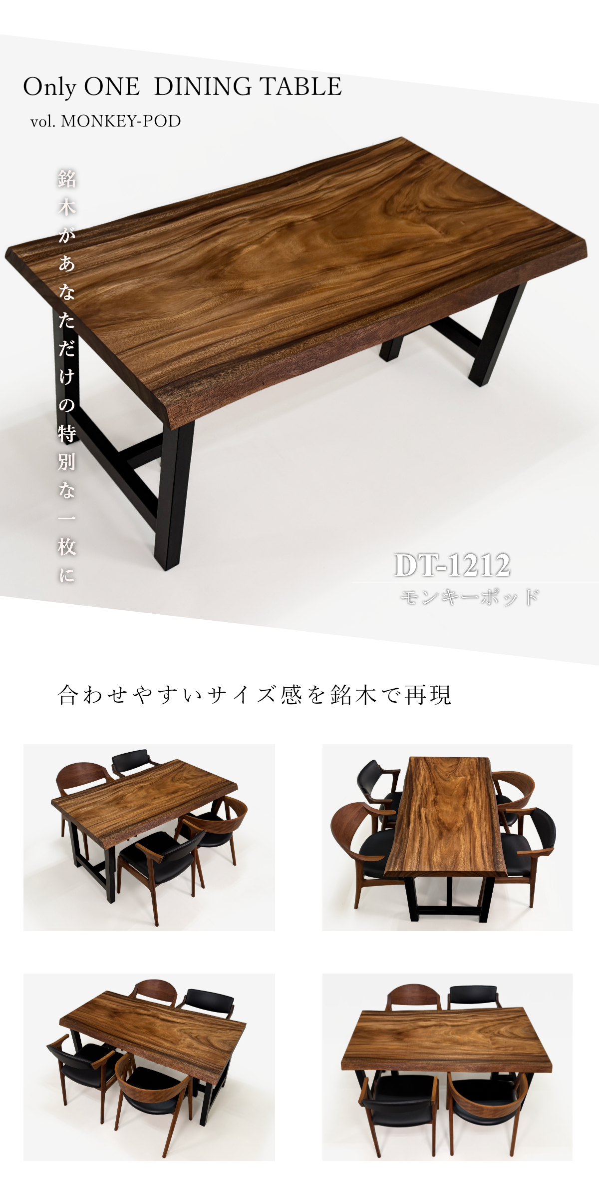モンキーポッド 一枚板 ダイニングテーブル／1500mm 【A8515】 【一枚