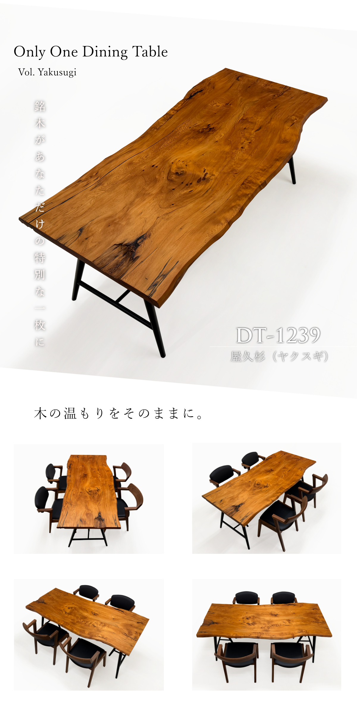 屋久杉（ヤクスギ） 一枚板 ダイニングテーブル／1802mm 【A8666