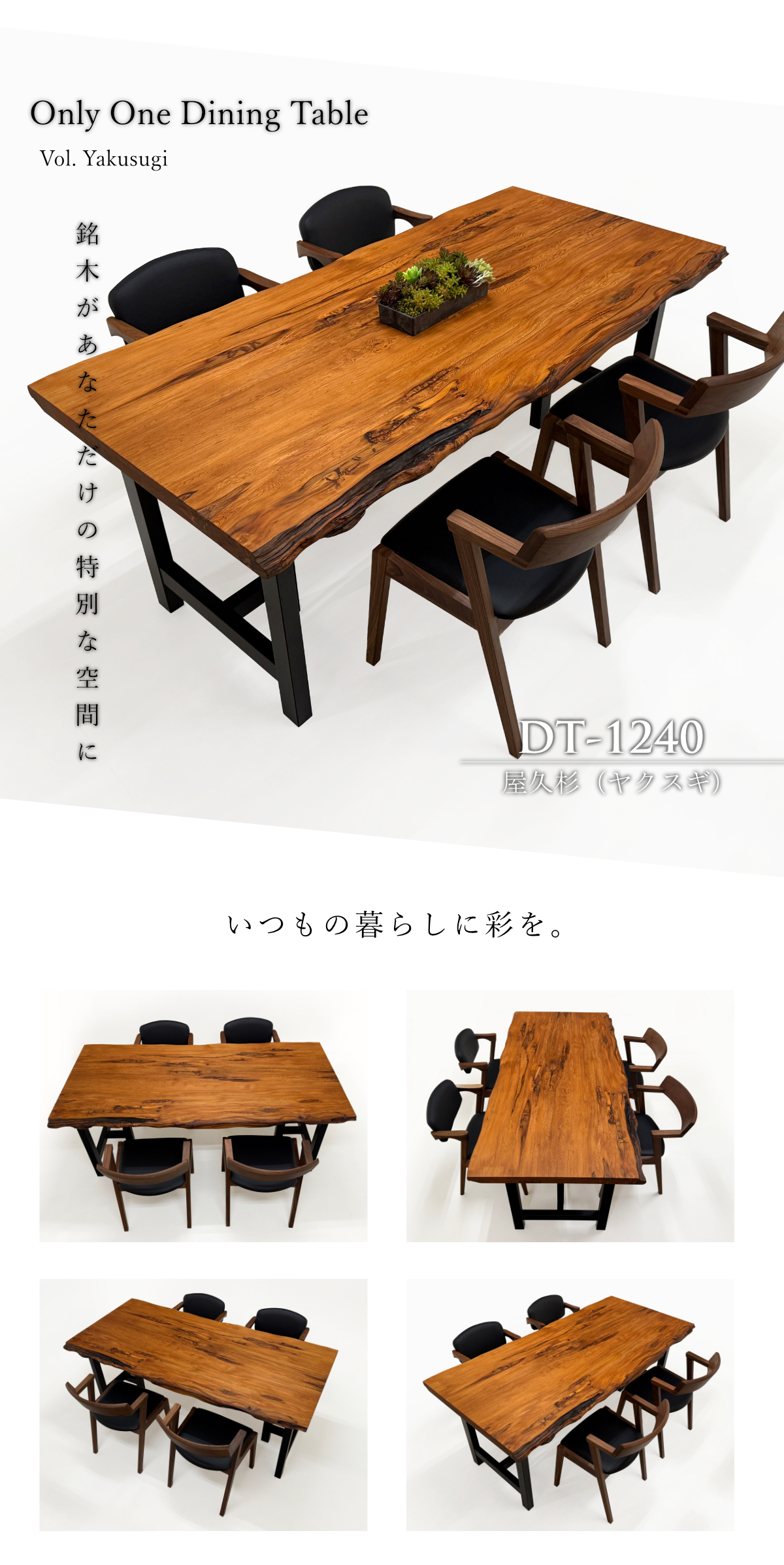 屋久杉（ヤクスギ） 一枚板 ダイニングテーブル／1830mm 【A8667