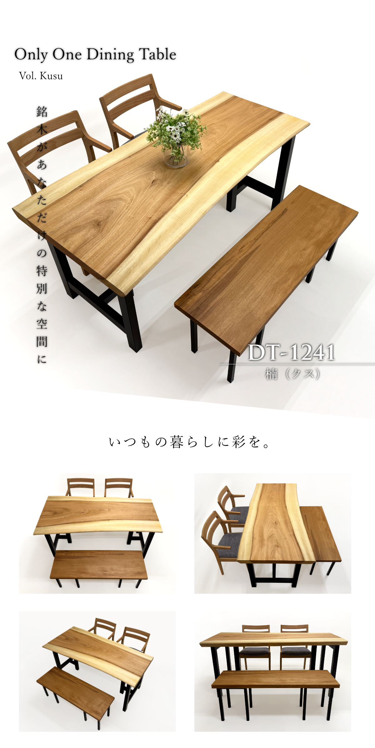 楠（クス） 一枚板 ダイニングテーブル／1580mm 【A8674】 【一枚板