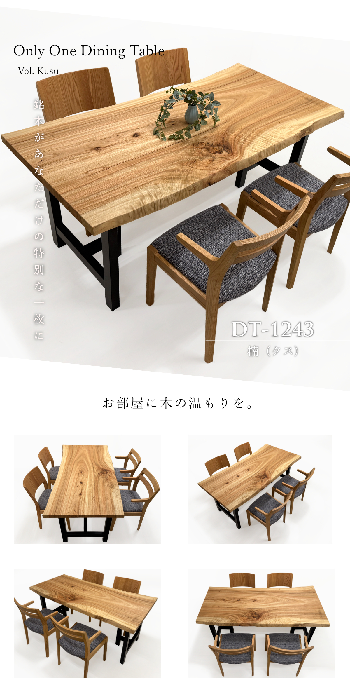 # 1383■　楠　クス　テーブル　ローテーブル　ダイニング　座卓　一枚板　天板 楠（クス） - 無垢一枚板専門店 イサン工芸