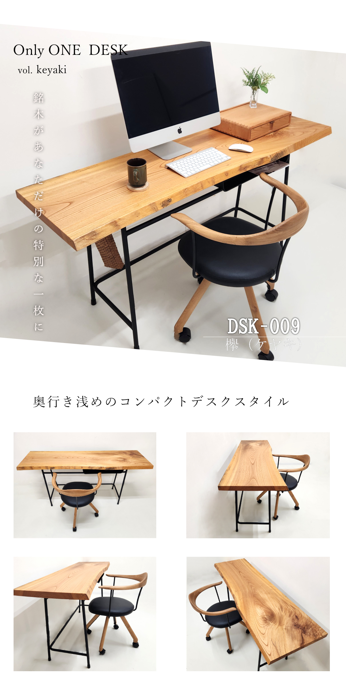 欅（ケヤキ）一枚板 スリムデスク／1530mm 【A8728】 【一枚板テーブル