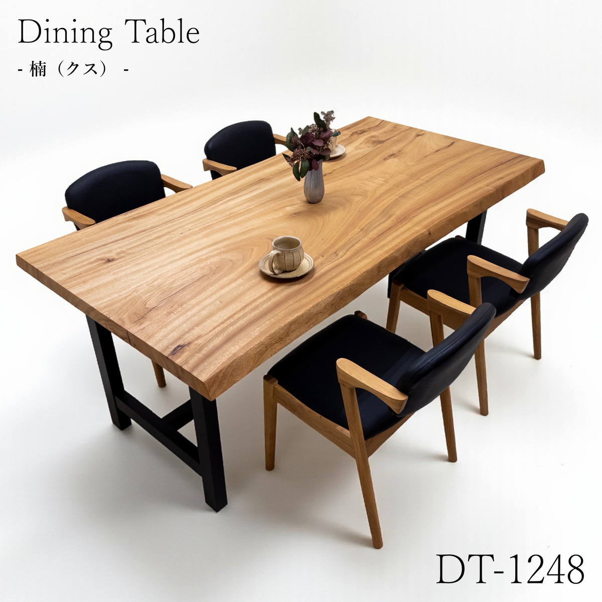 楠（クス） 一枚板 ダイニングテーブル／1820mm 【A8751】 | 【一枚板