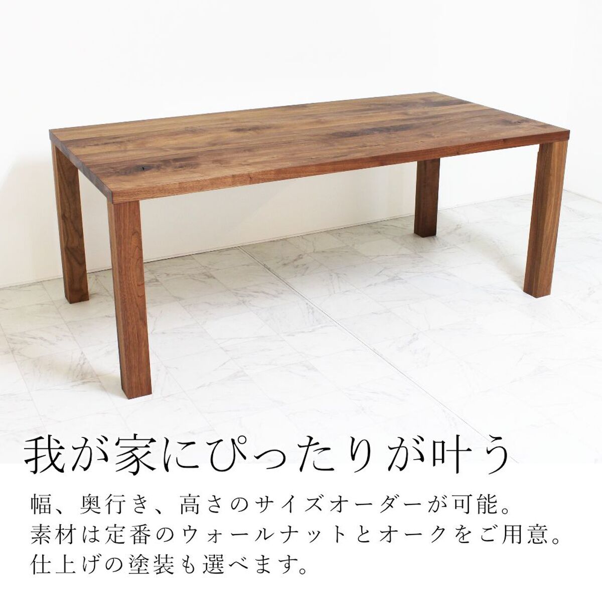 デコール オーダーテーブル［節あり・なし選べる］｜日本製