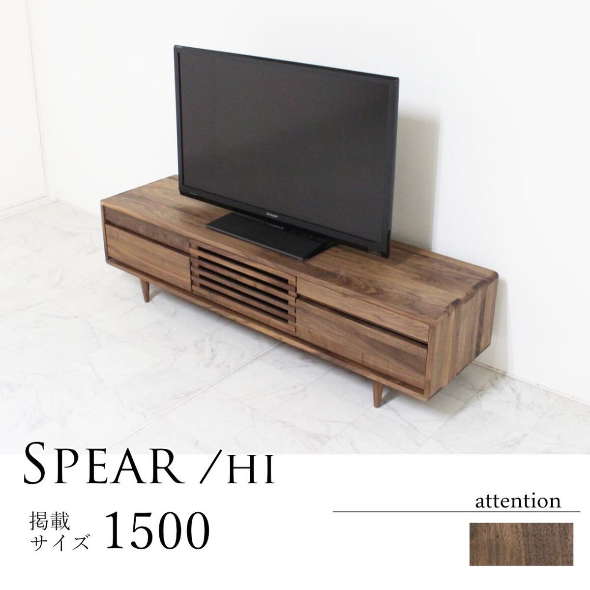 スピア/Hi テレビボード WN｜ウォールナット [Kontia]