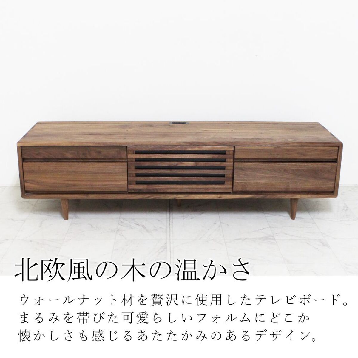 高級品　北欧風　ウォールナット　テレビボード スピア/Hi テレビボード WN｜ウォールナット [Kontia]