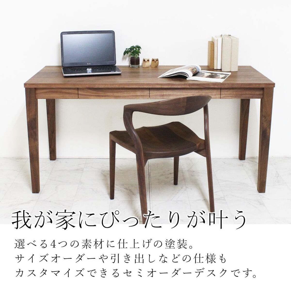 デュエット オーダーデスク｜日本製｜ブラックチェリー ウォールナット