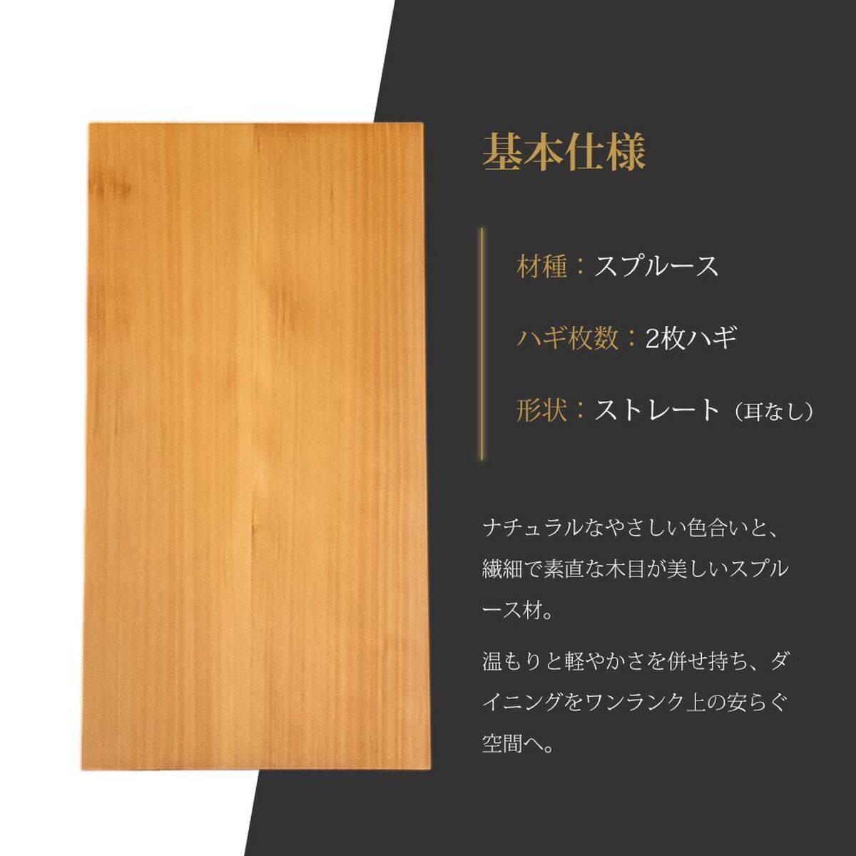 スプルース 無垢ハギテーブル [一点物]｜日本製 [Kontia]