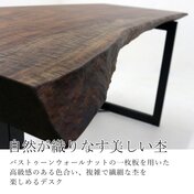 バストゥーンウォールナット 一枚板 デスク／1300mm 【A8421】 【一枚