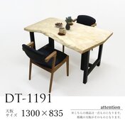 栃（トチ） 一枚板 ダイニングテーブル／1300mm 【A8433】 【一枚板