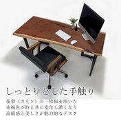 花梨（カリン） 一枚板 デスク／1500mm 【A8425】 【一枚板テーブル
