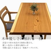 杉（スギ） 一枚板 ダイニングテーブル／1360mm 【A8665】 【一枚板