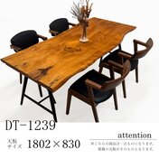 屋久杉（ヤクスギ） 一枚板 ダイニングテーブル／1802mm 【A8666