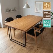 WEB限定 欅（ケヤキ）一枚板 ダイニングテーブル／1800mm 【A8934
