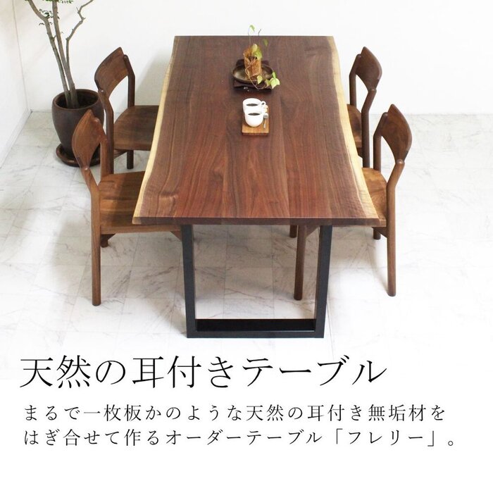 [たのメル便] ブラックウォルナット　耳付き一枚板　ダイニングテーブル天板　新品 たのメル便] ブラックウォルナット 耳付き一枚板 ダイニング