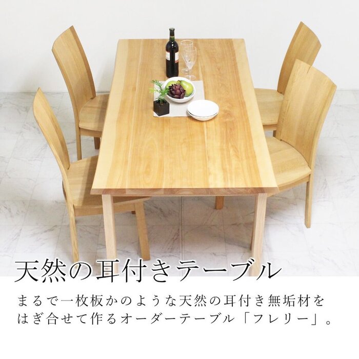 タモ板ダイニングテーブル（オーダーメイド品）