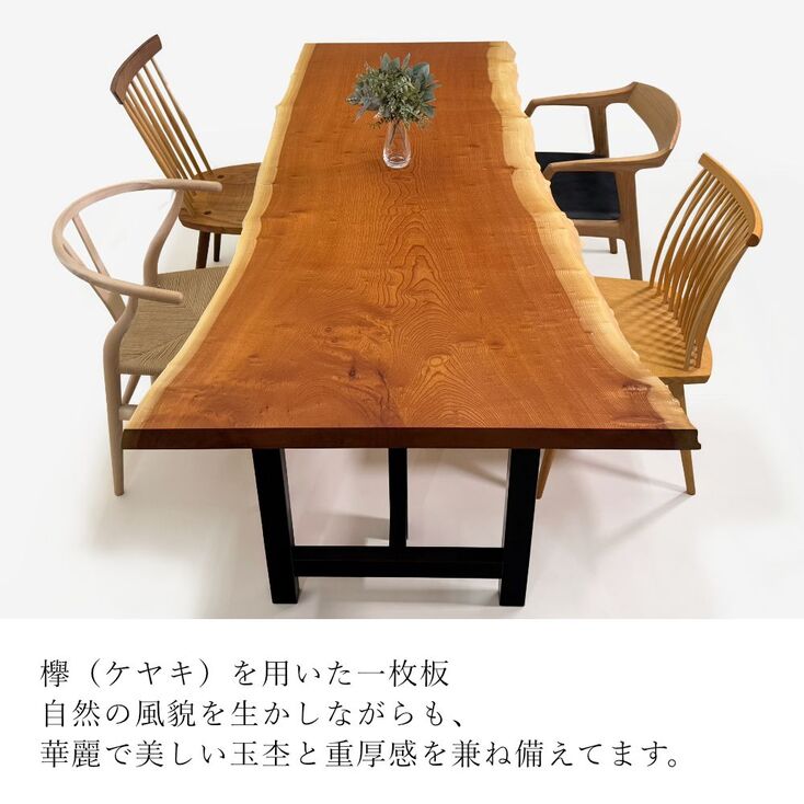 欅（ケヤキ） 一枚板 ダイニングテーブル｜一枚板テーブル専門店 近藤工芸