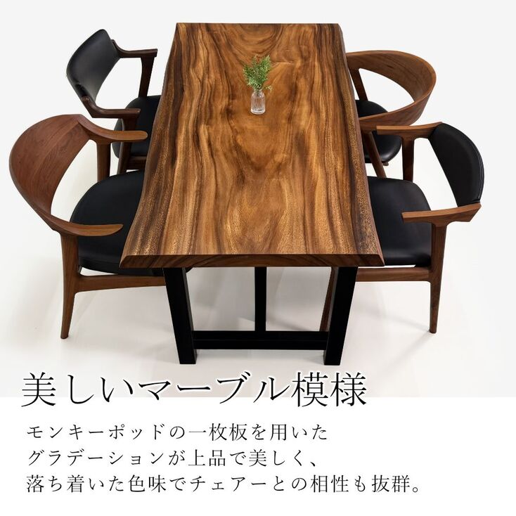 モンキーポッド 一枚板 ダイニングテーブル｜一枚板テーブル専門店