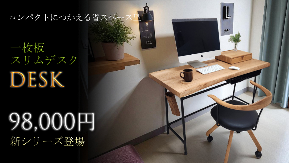 [超激安大特価] 足柄産欅　匠の耳付き一枚板テーブル 新品未使用 一枚板テーブル・無垢材家具の専門店｜屋久杉・欅など国産材多数