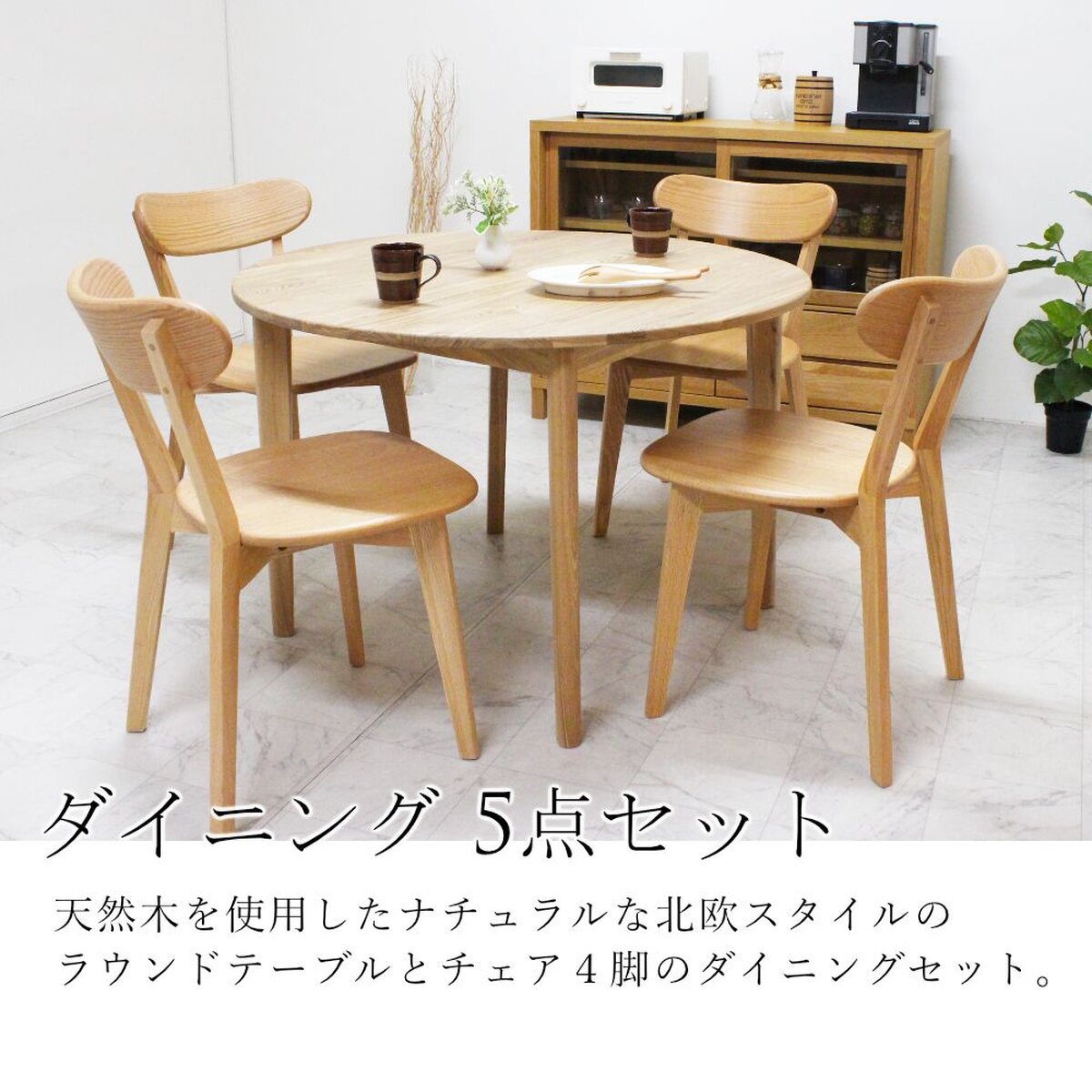 ID:G987957 ダイニングテーブル5点セット